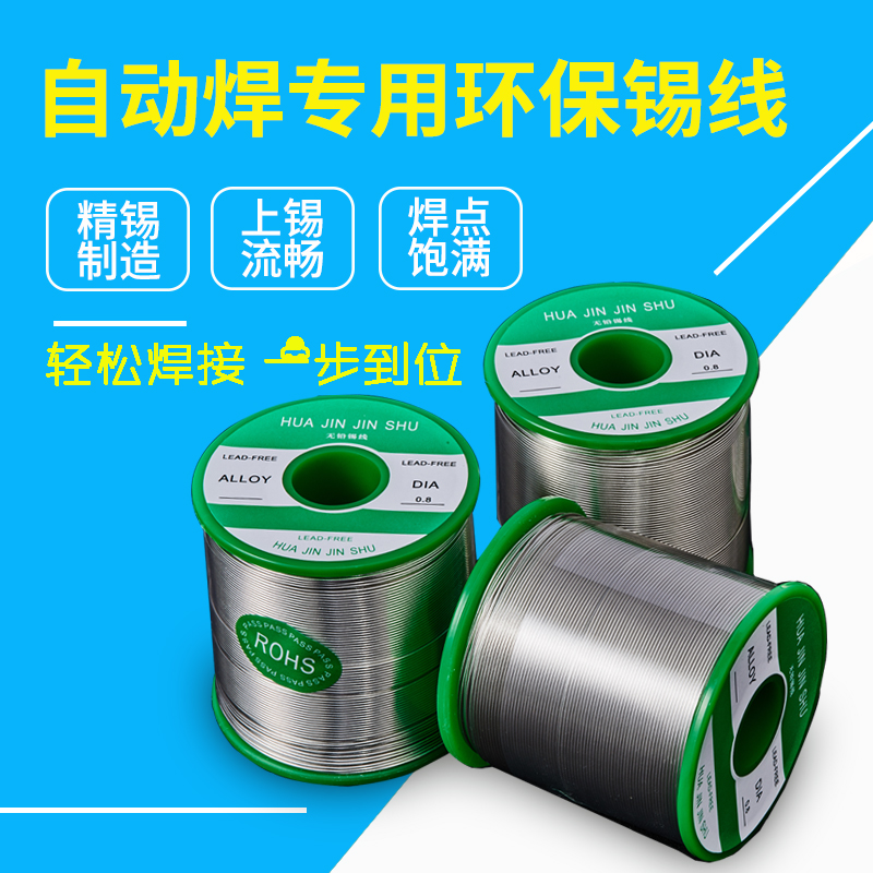 REACH認證自動焊專用無鉛環保錫線
